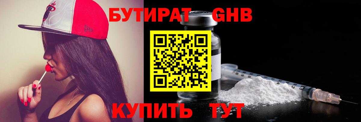 БУТИРАТ бутик  Вход с VPN  Сызрань 