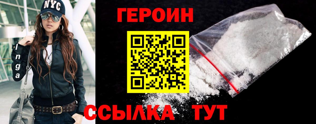 ГЕРОИН герыч Сызрань