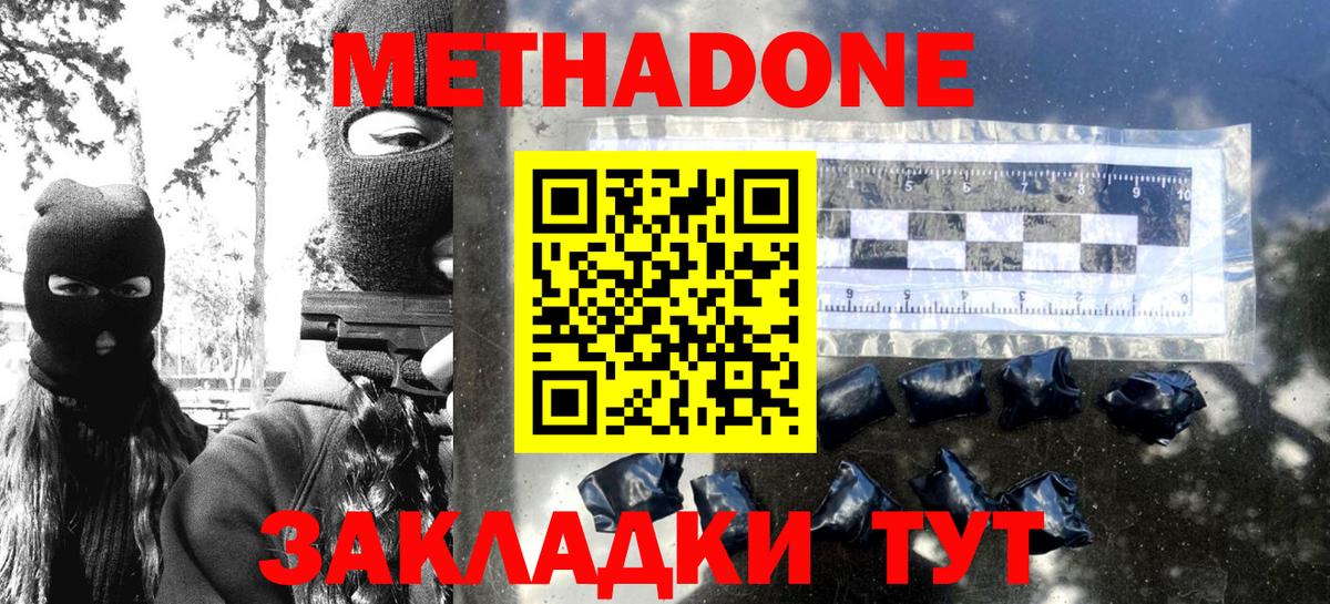 МЕТАДОН methadone  omg как войти  Сызрань  Вход с VPN 